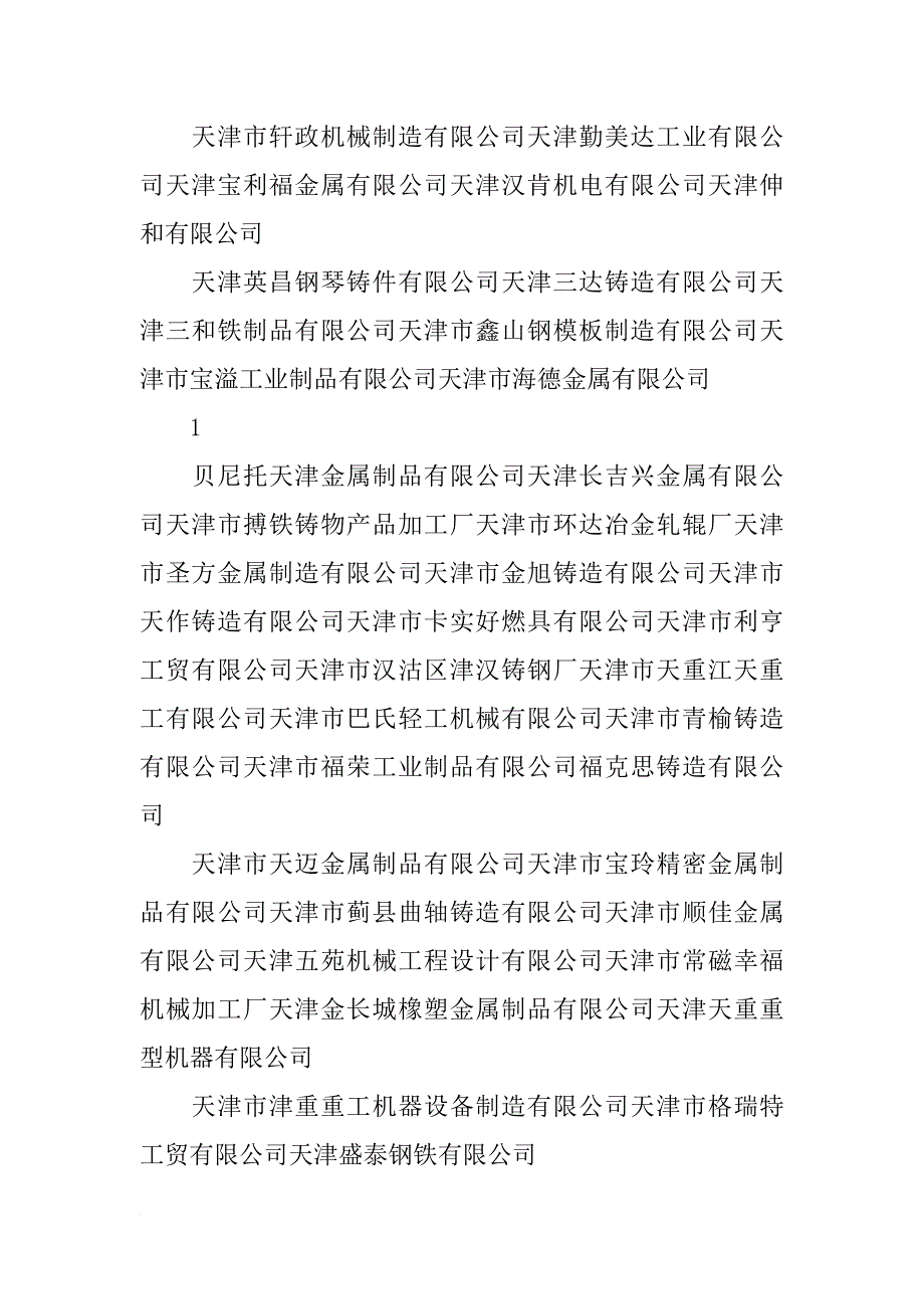 东莞市诚泽铸造材料有限公司_第3页
