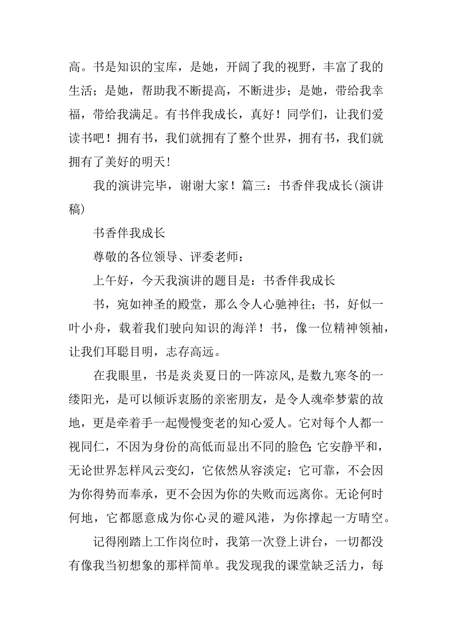 书香学子演讲稿_第3页