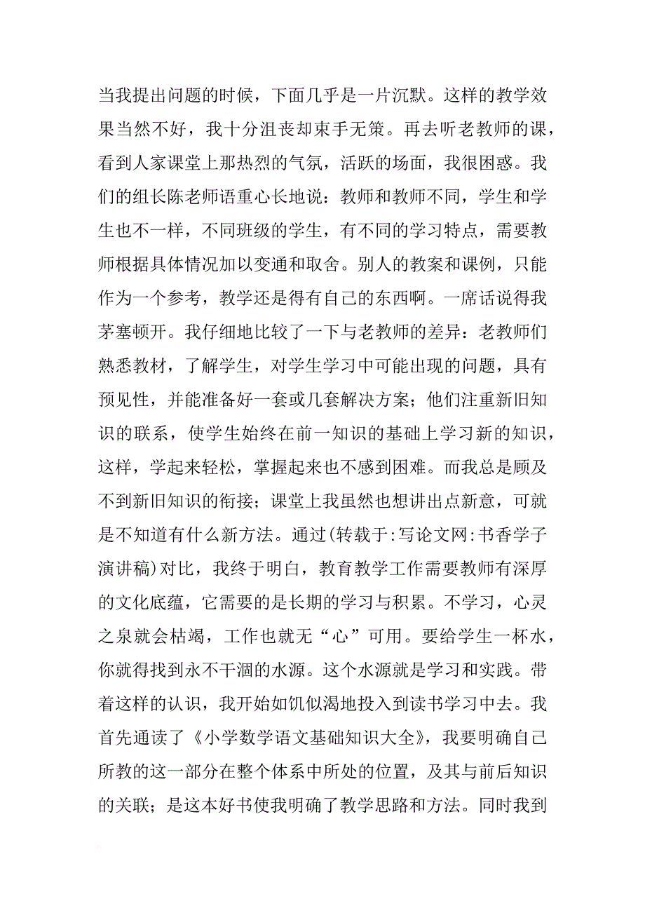 书香学子演讲稿_第4页