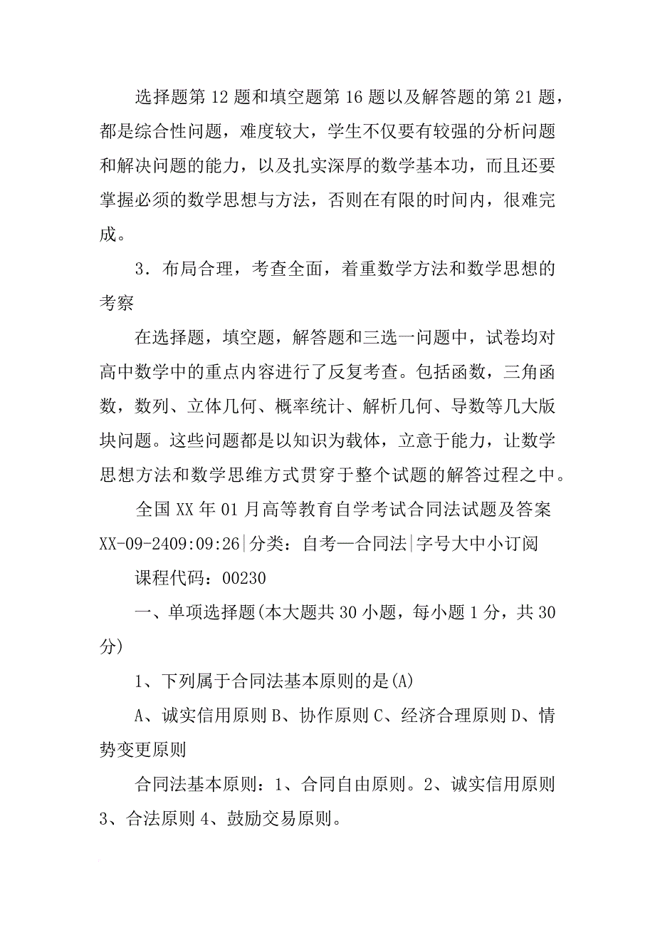 不属于书面合同_第3页