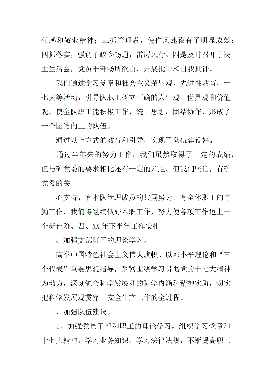 党支部争先创优活动总结_第4页