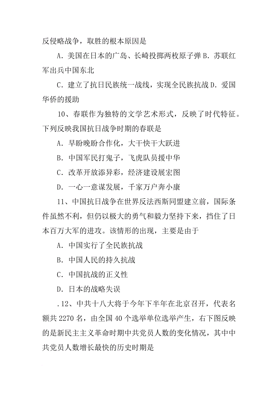 下面是关于东北历史的内容.阅读图文材料,回答问题_第3页