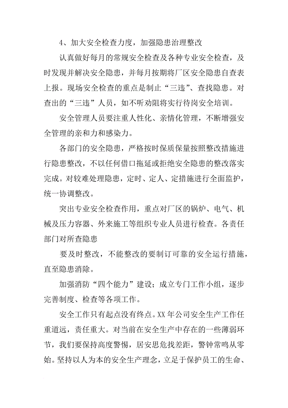 xx,安委,年度,检查,计划_第4页