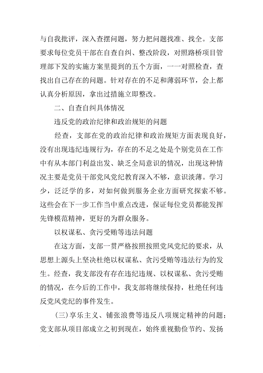 党支部书记自查自纠报告_第2页