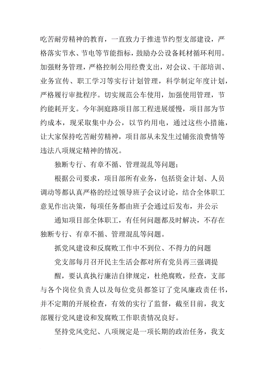 党支部书记自查自纠报告_第3页