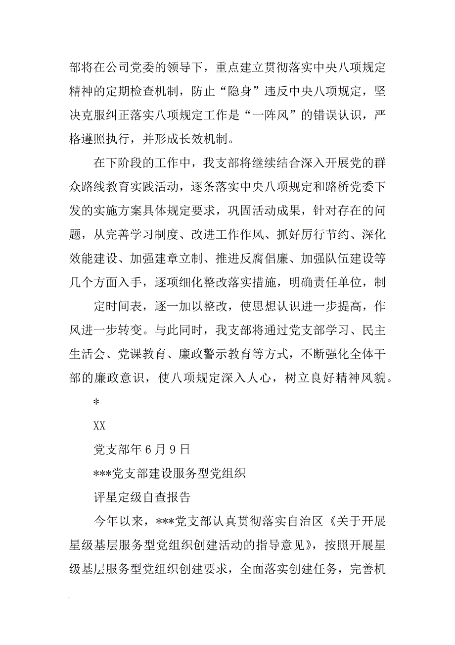 党支部书记自查自纠报告_第4页