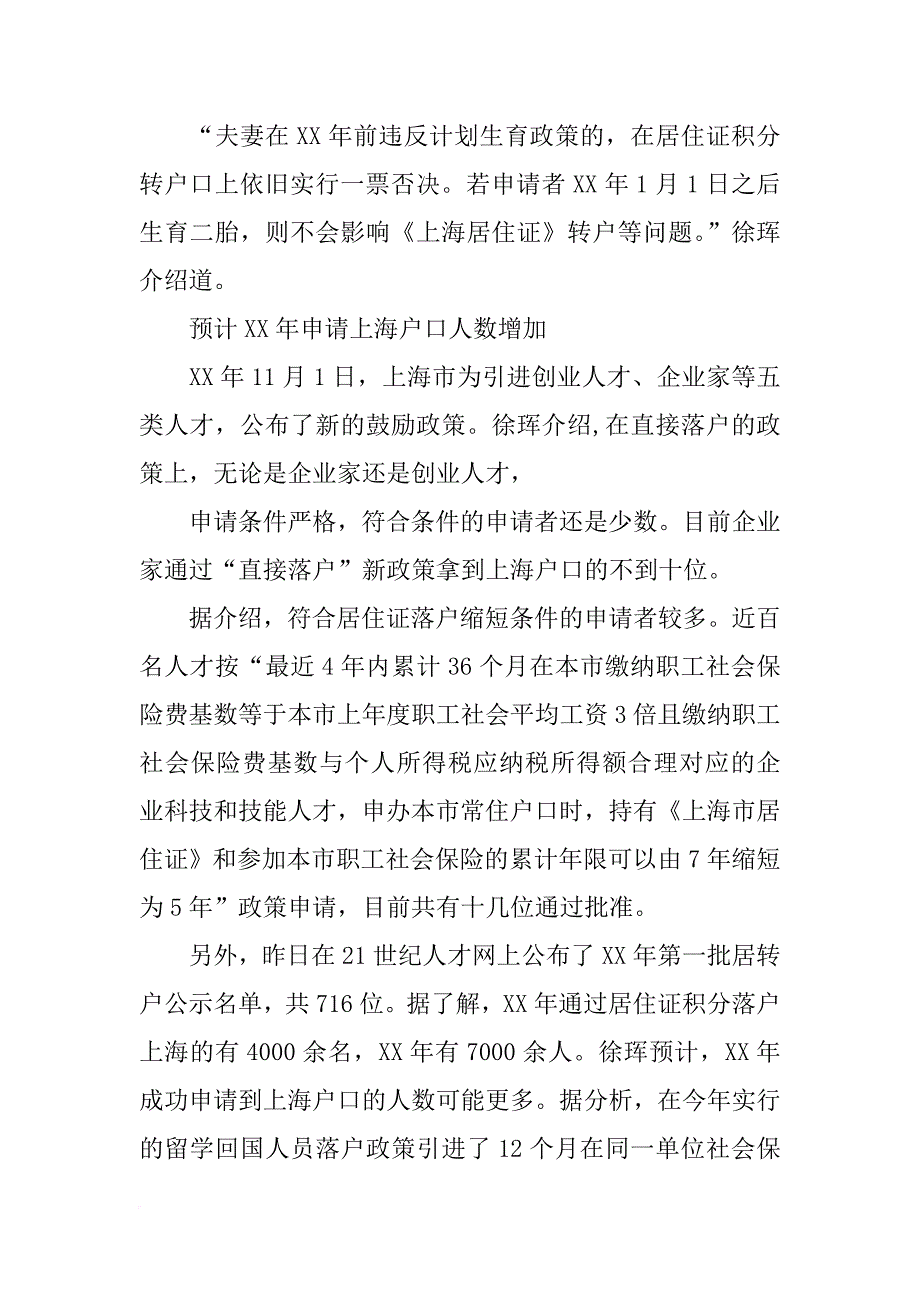 上海,居转户,违反计划生育_第2页