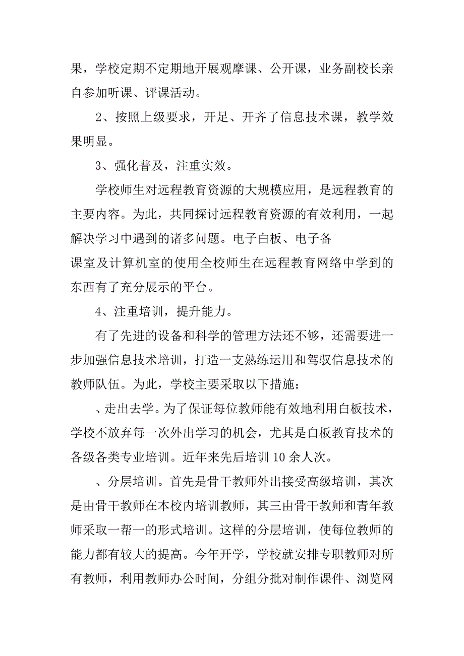 年电教老者教仪站工作汇报材料_第4页