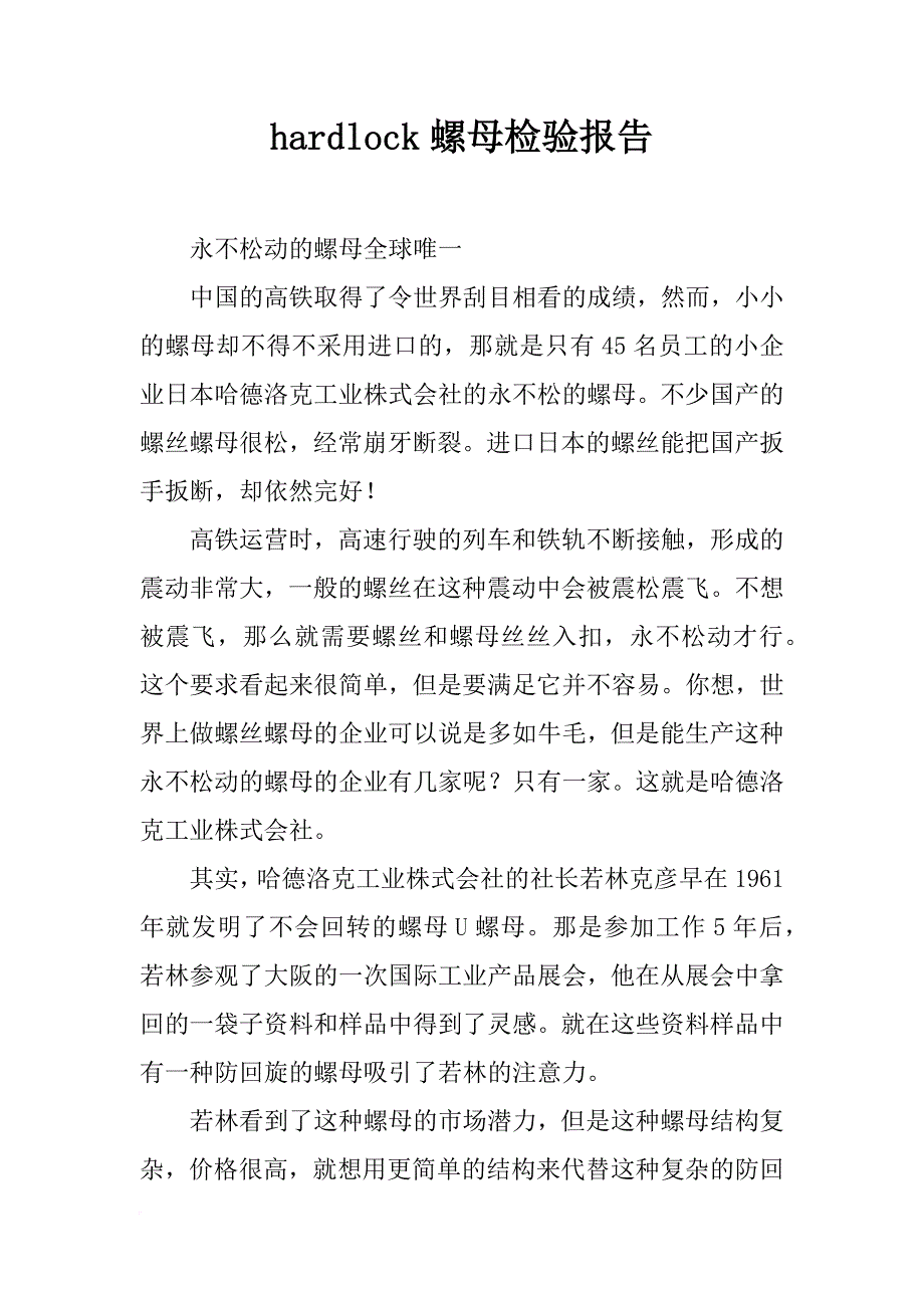 hardlock螺母检验报告_第1页