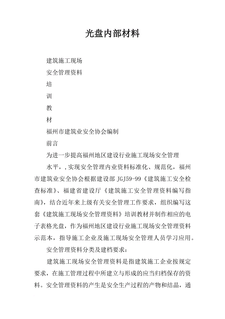 光盘内部材料_第1页