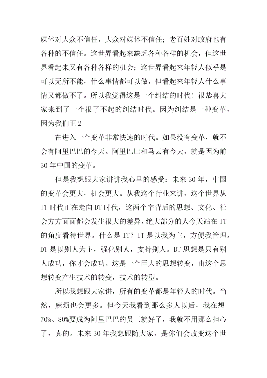 xx年马云的演讲视频_第3页