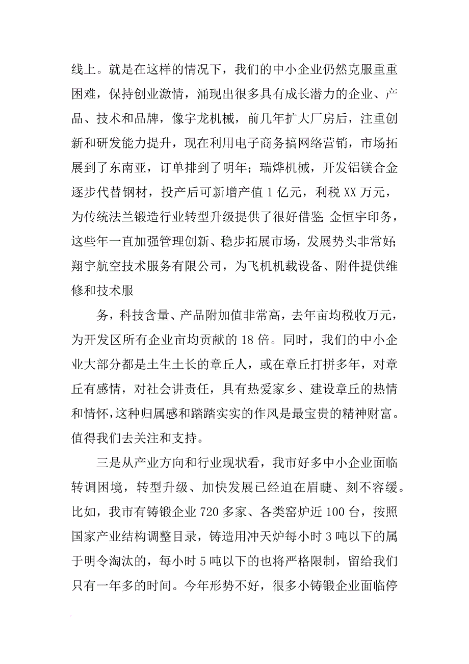 中小企业座谈会讲话_第4页