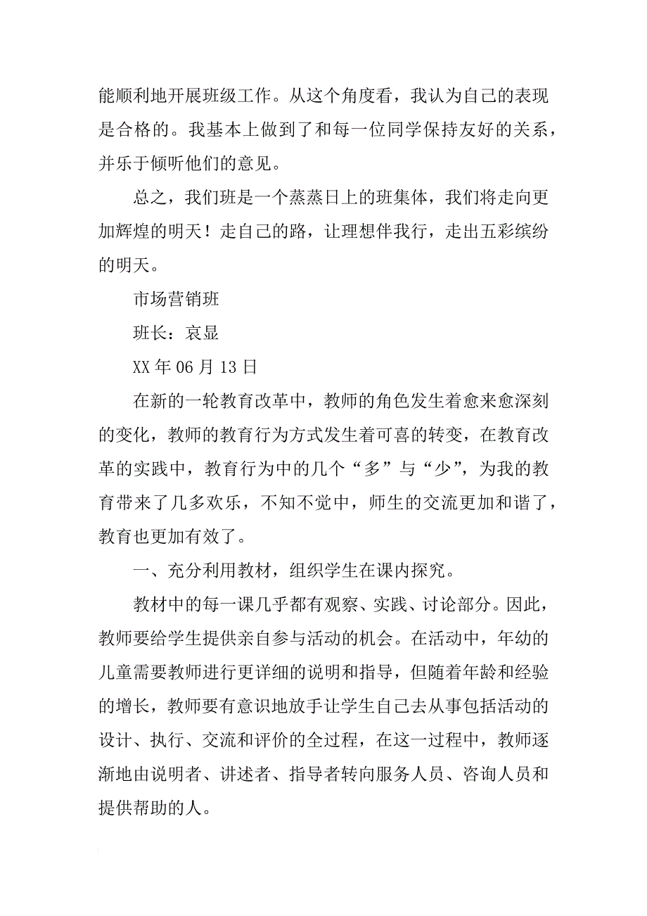 下学期一周的总结与感想_第4页