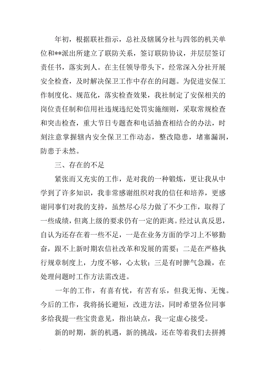 保卫科内勤工作总结_第3页