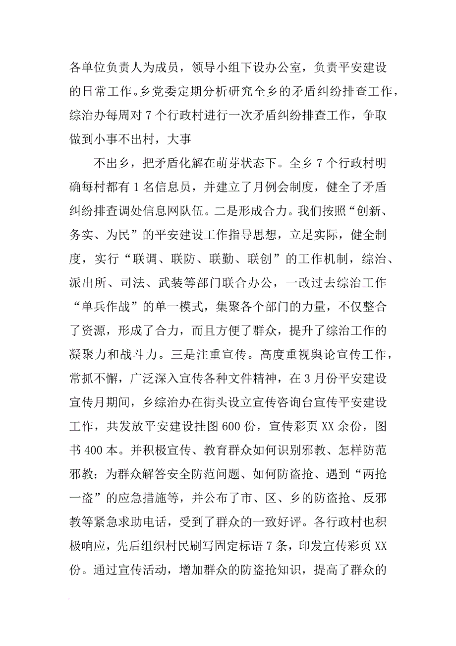 xx平安建设示范单位主要措施和成效专题材料_第2页