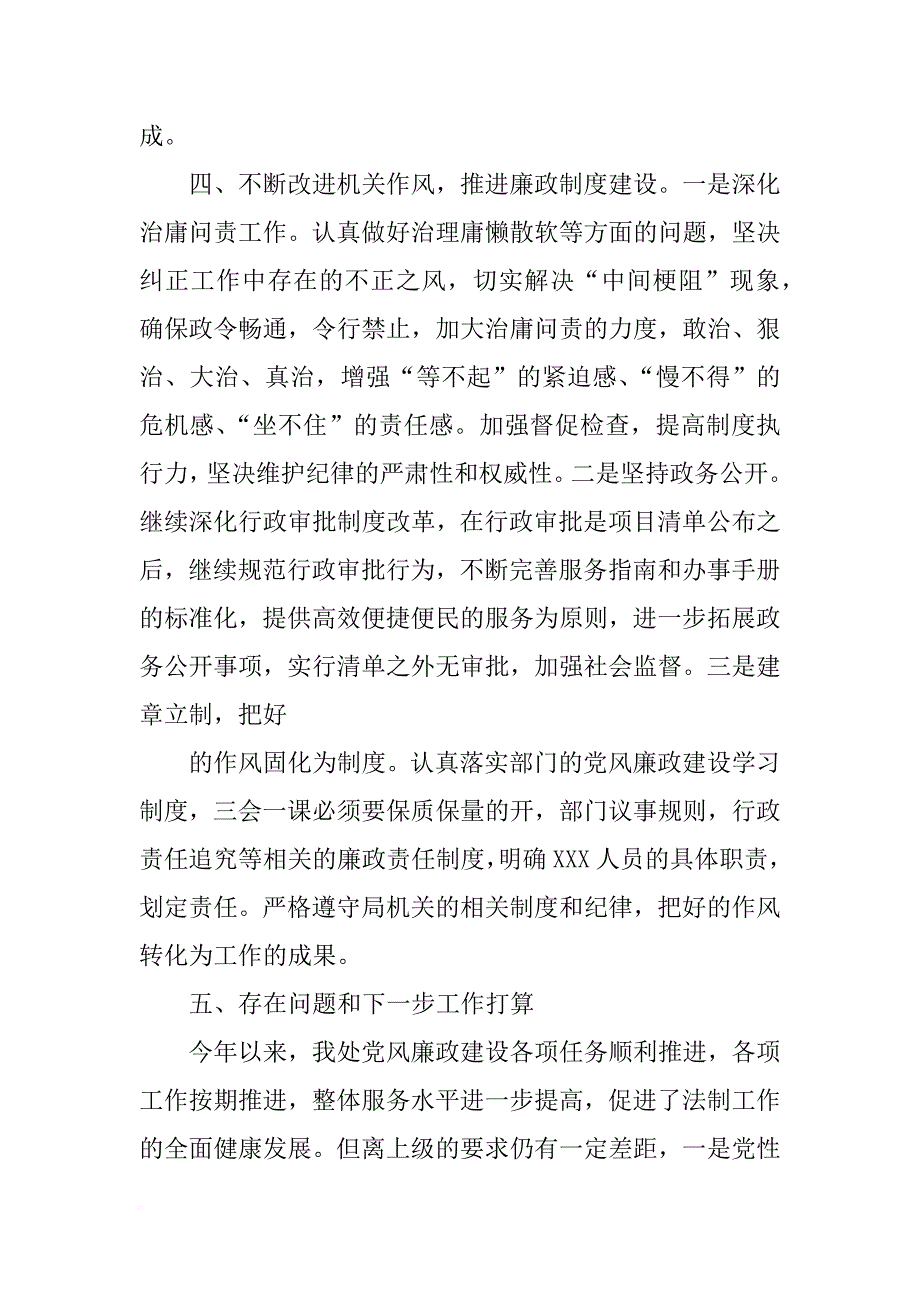 党风廉政建设组织委员自查报告_第4页