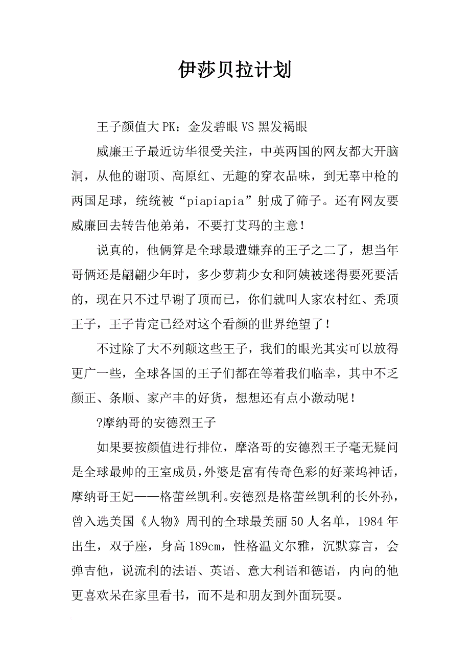 伊莎贝拉计划_第1页