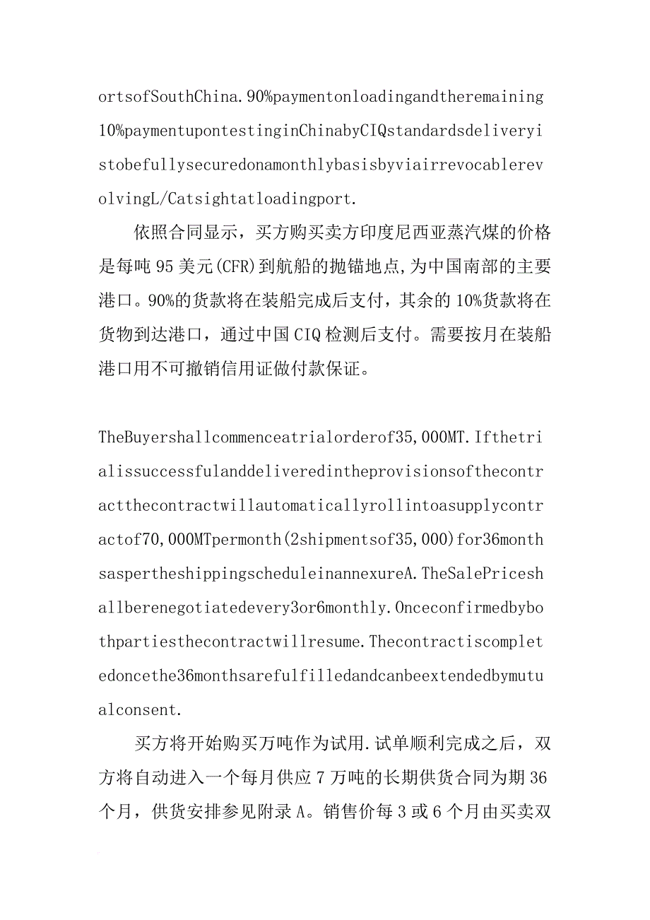 中英文煤炭合同_第3页