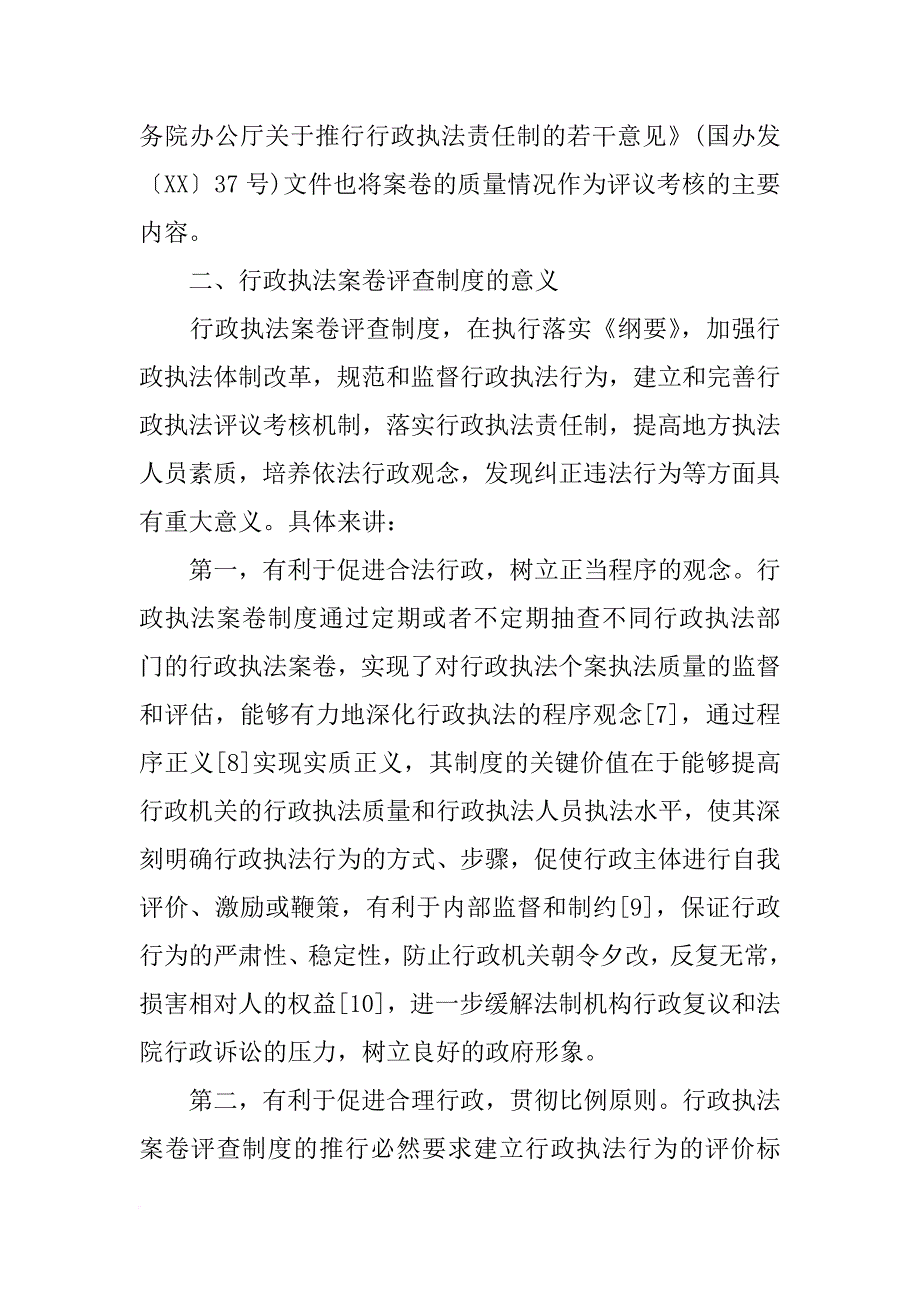 健全行政执法案卷评查制度,要求行政机关案卷归档的材料_第4页