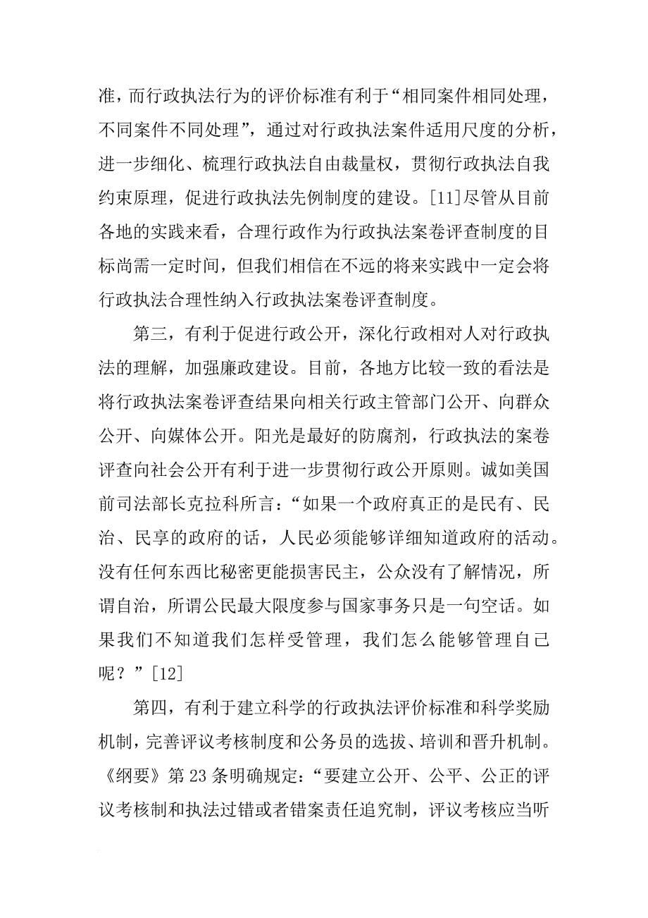 健全行政执法案卷评查制度,要求行政机关案卷归档的材料_第5页