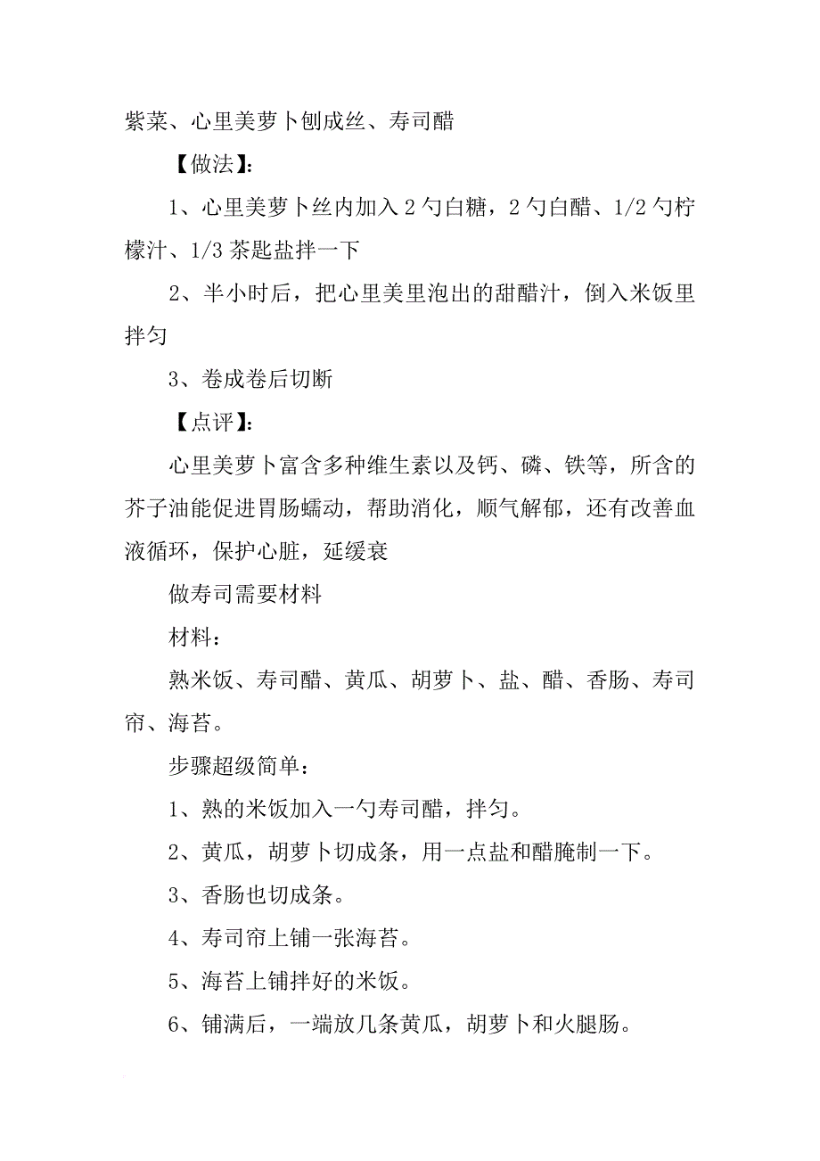 做寿司的材料有哪些_第3页