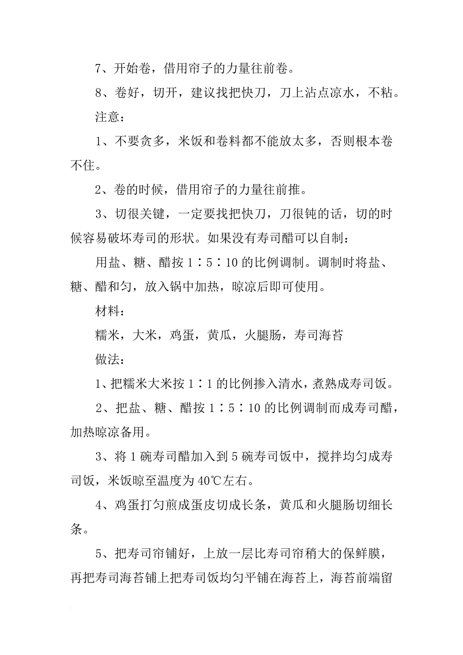 做寿司的材料有哪些_第4页