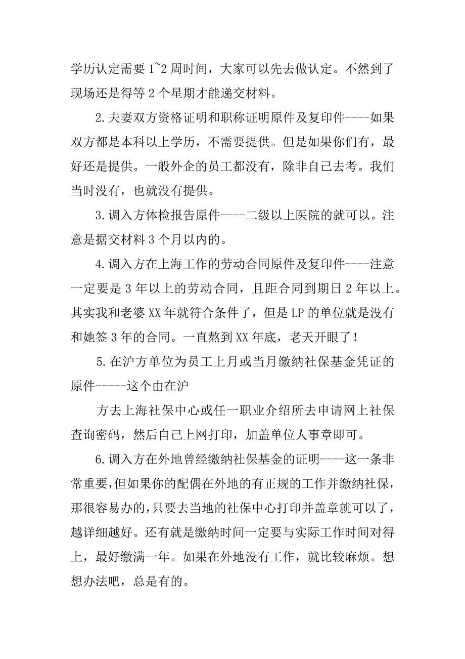 上海解决两地分居落户材料_第5页