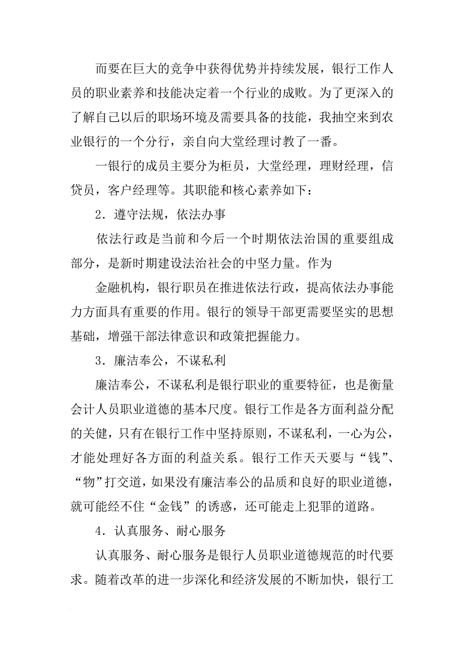 上海银行业教练辅导最佳实践调研报告_第2页