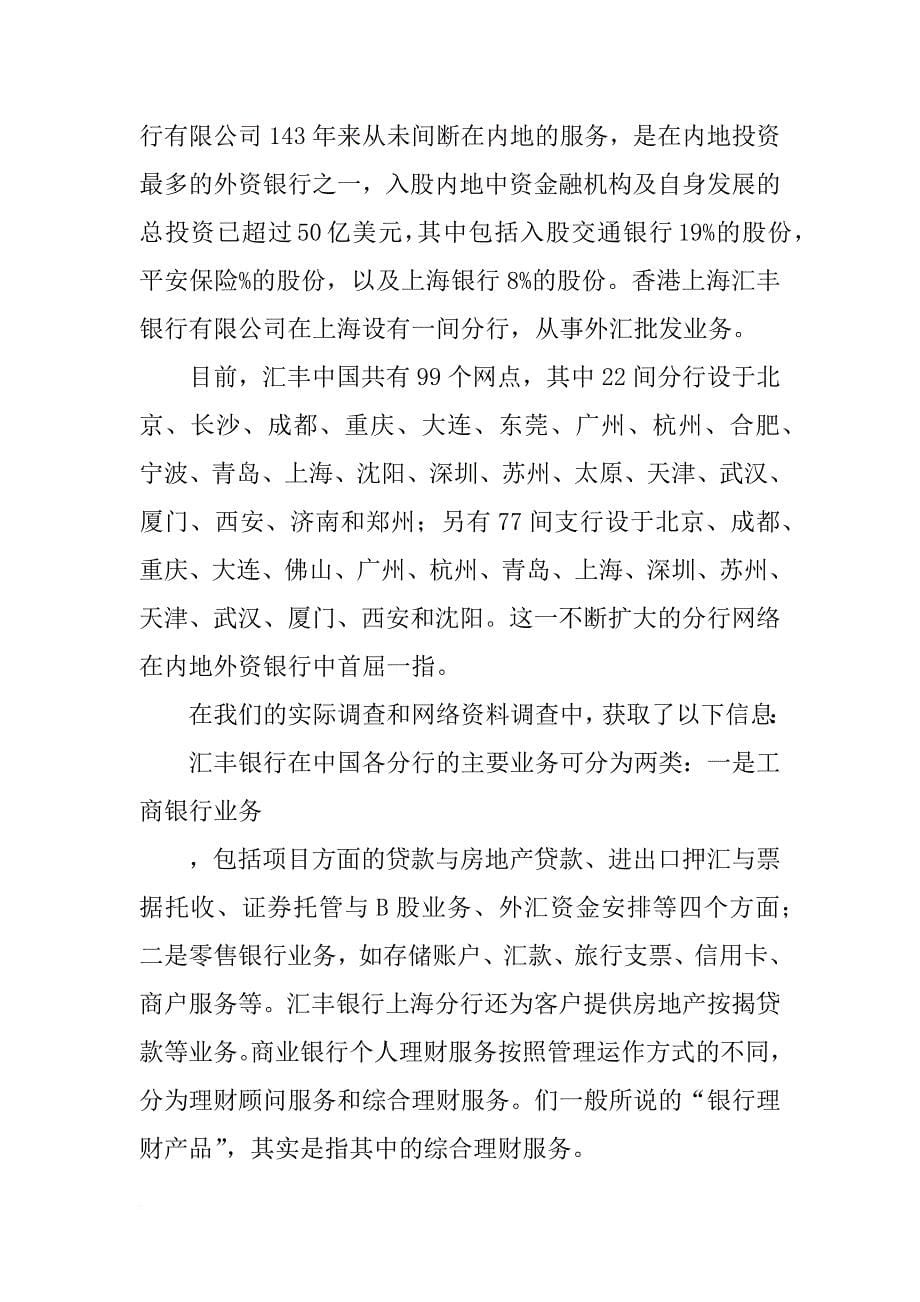 上海银行业教练辅导最佳实践调研报告_第5页