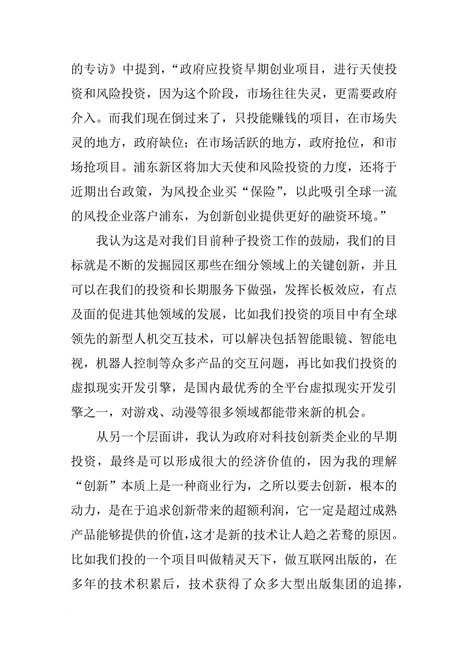 上海自贸区,总结_第3页