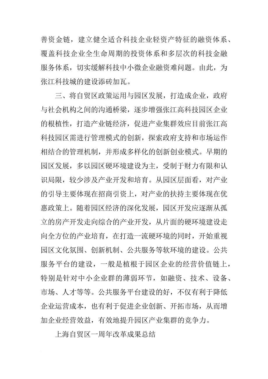 上海自贸区,总结_第5页