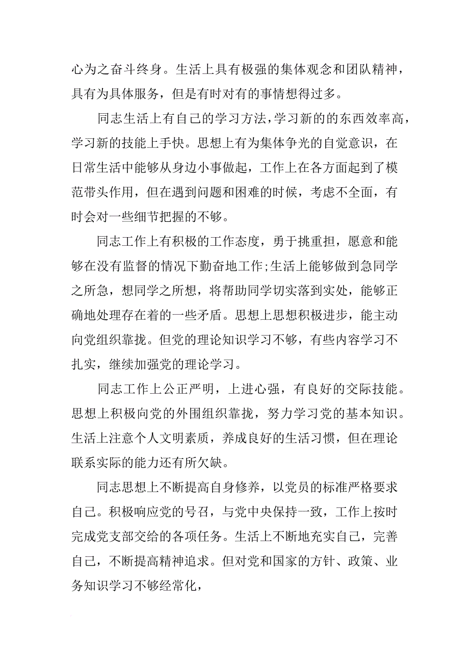 党员发言点评_第2页