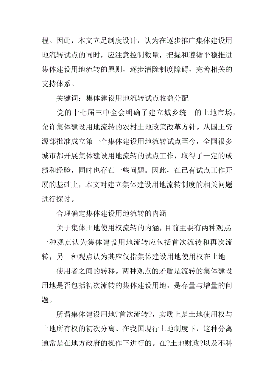 上海xx年新增建设用地中农用地转用计划多少公顷_第4页