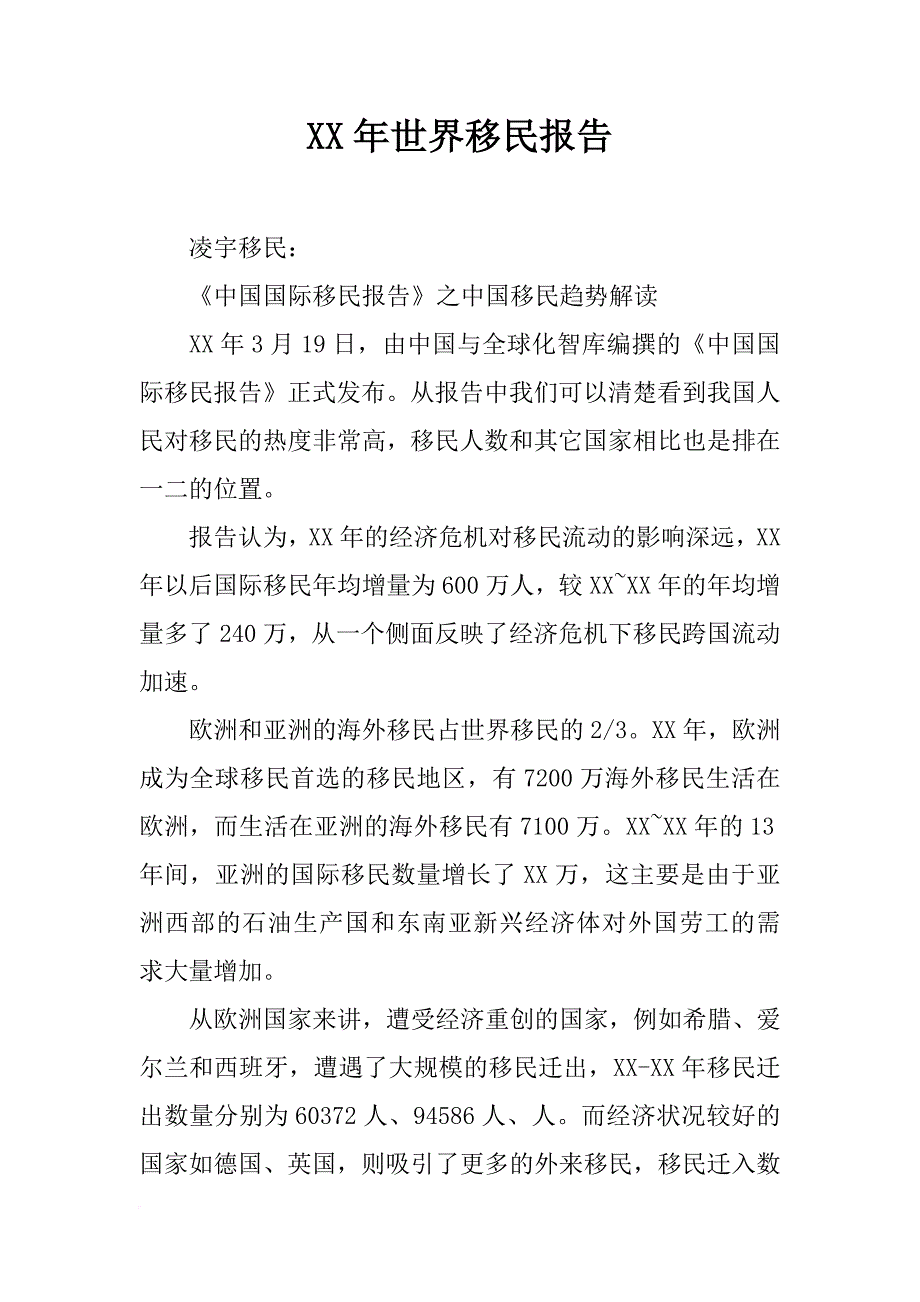 xx年世界移民报告_第1页