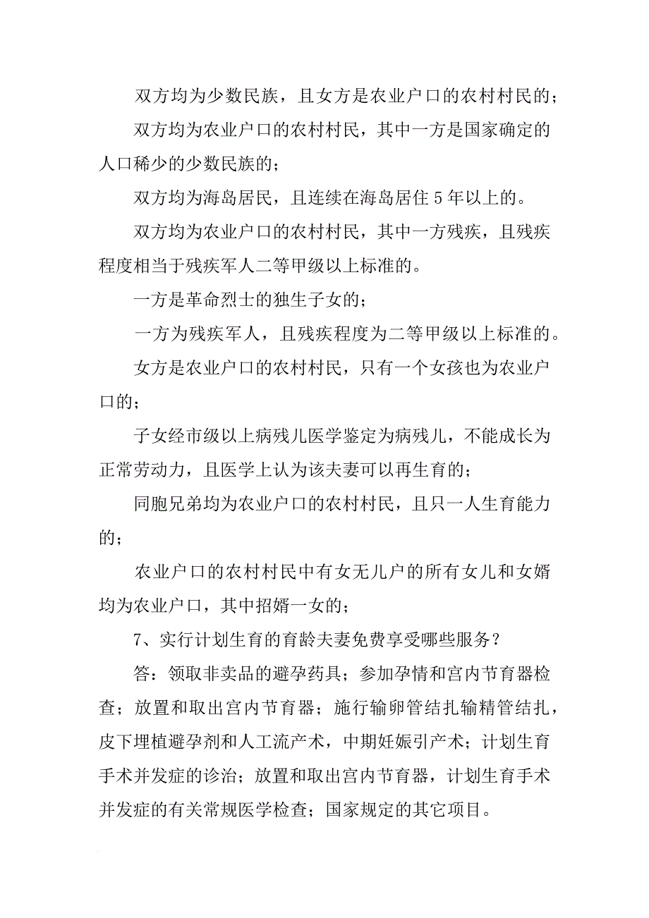 中央提出计划生育三个不变(共10篇)_第2页