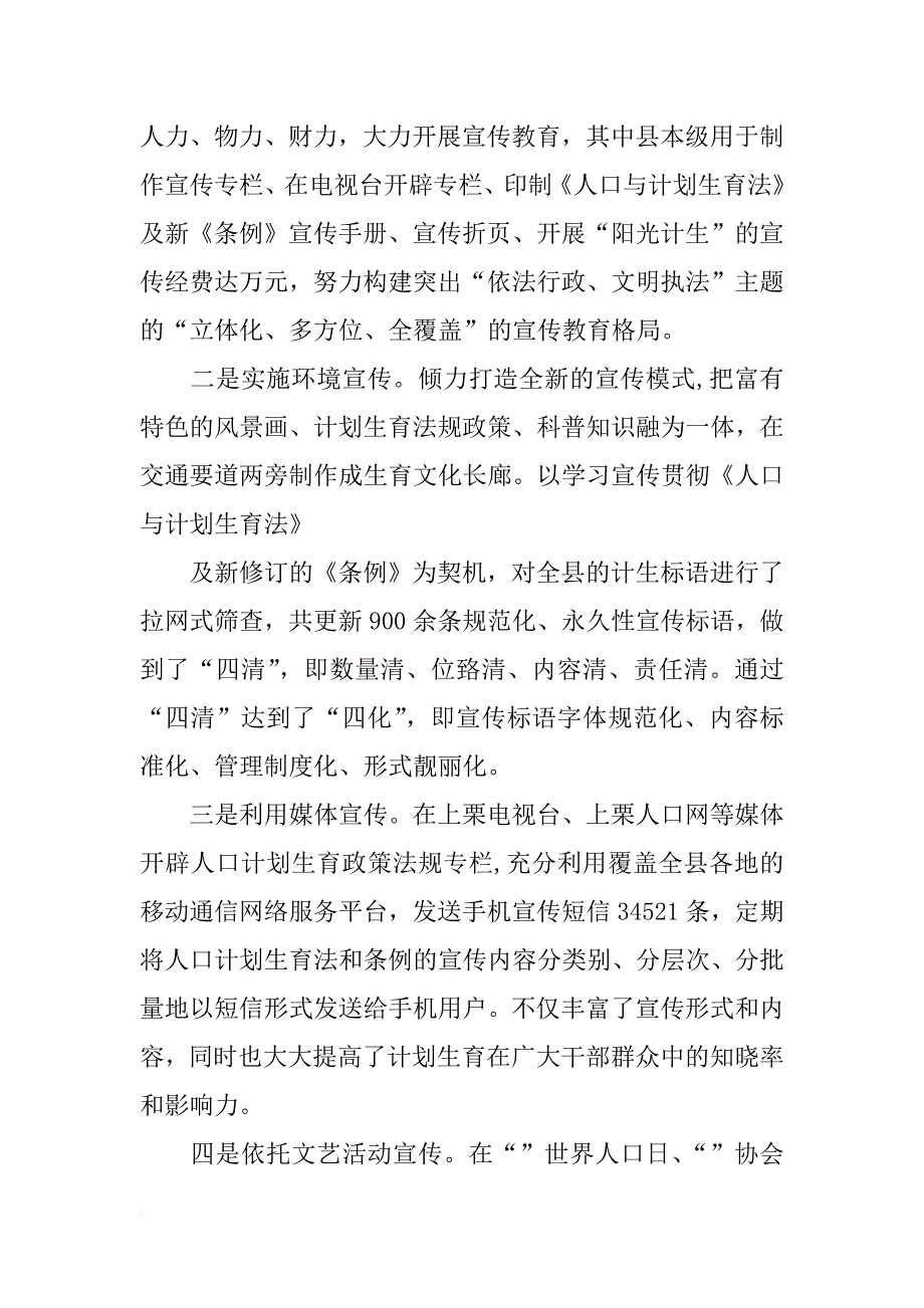 上栗计划生育_第2页