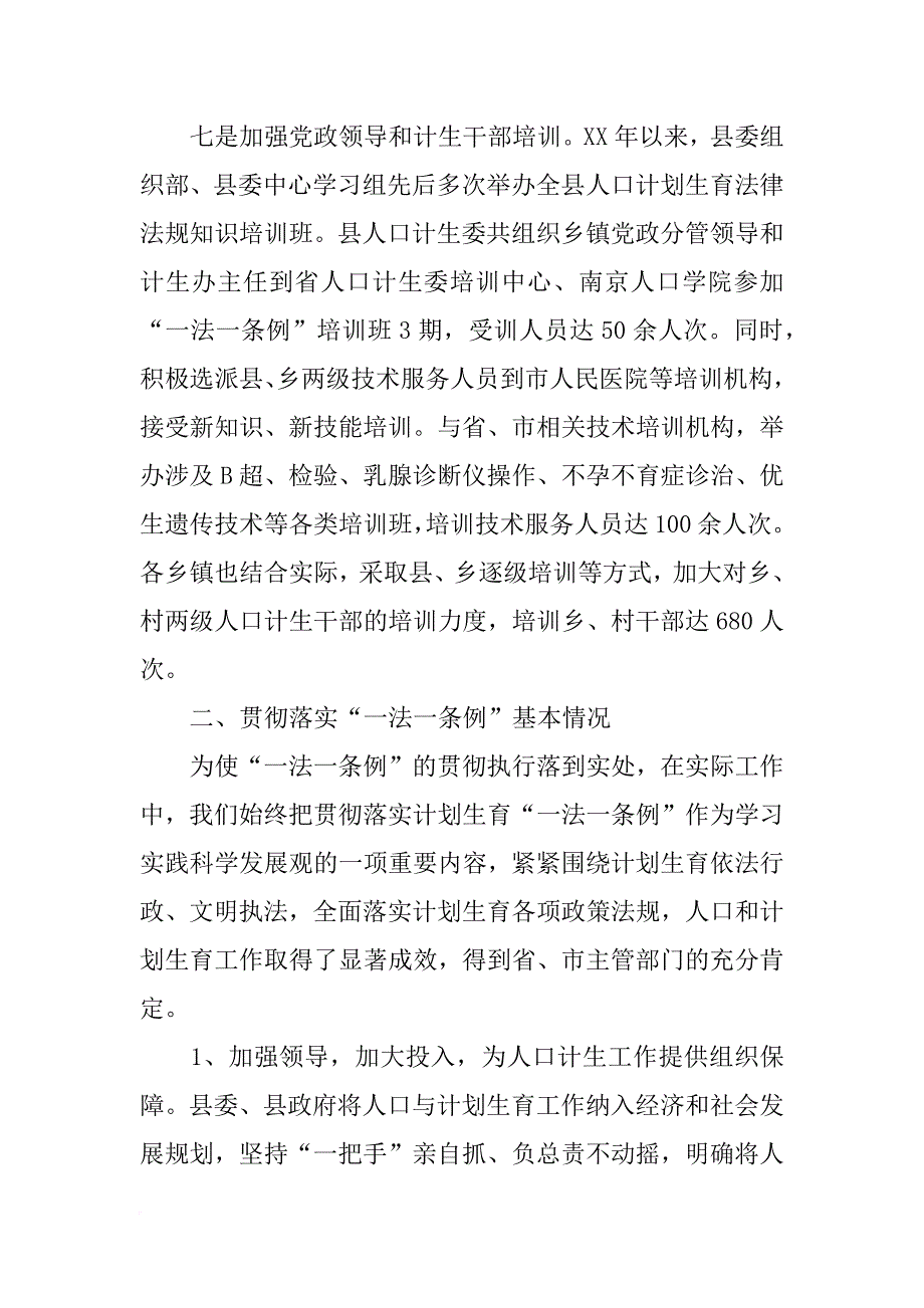 上栗计划生育_第4页