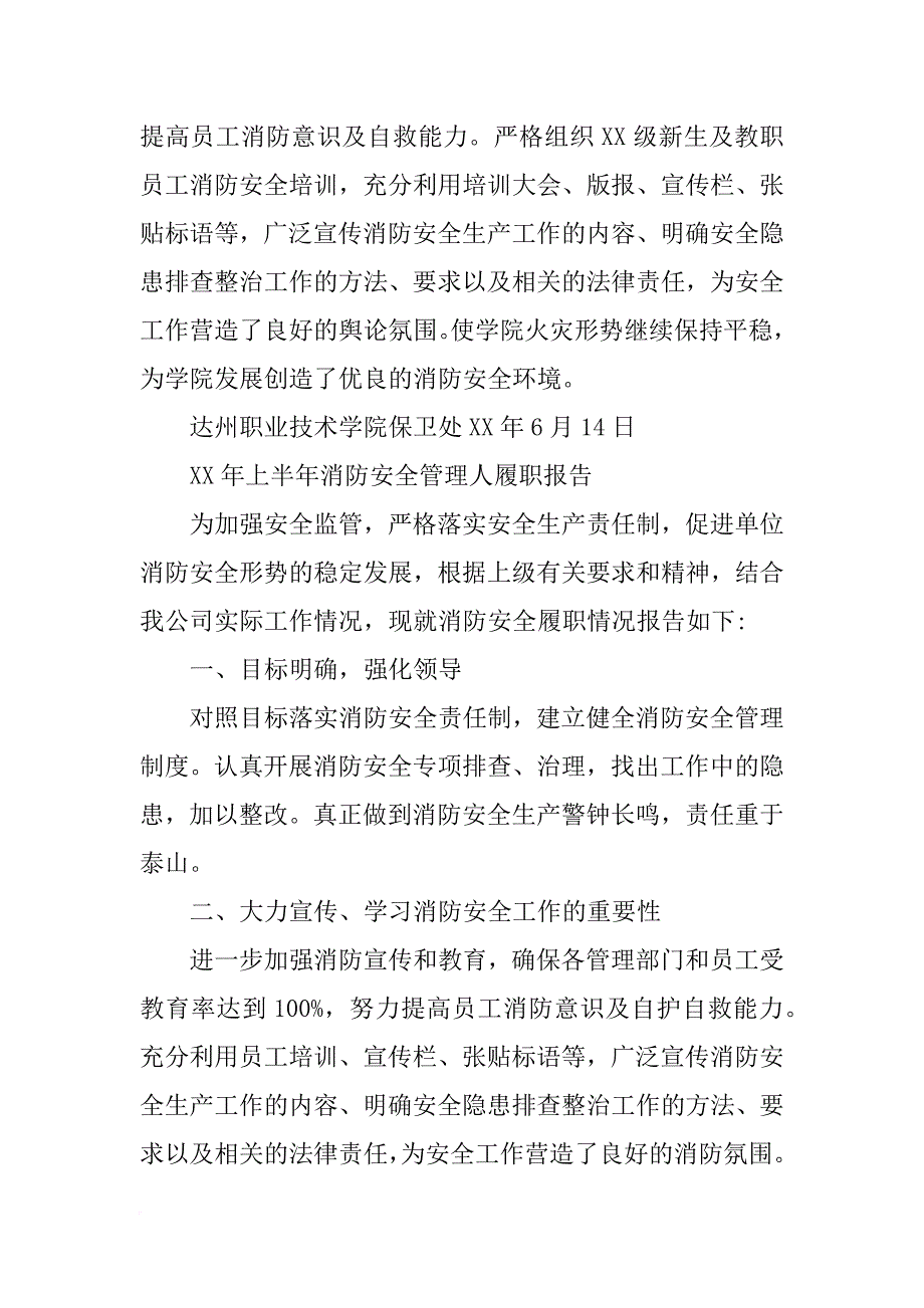 企业消防管理人员述职报告(共10篇)_第3页