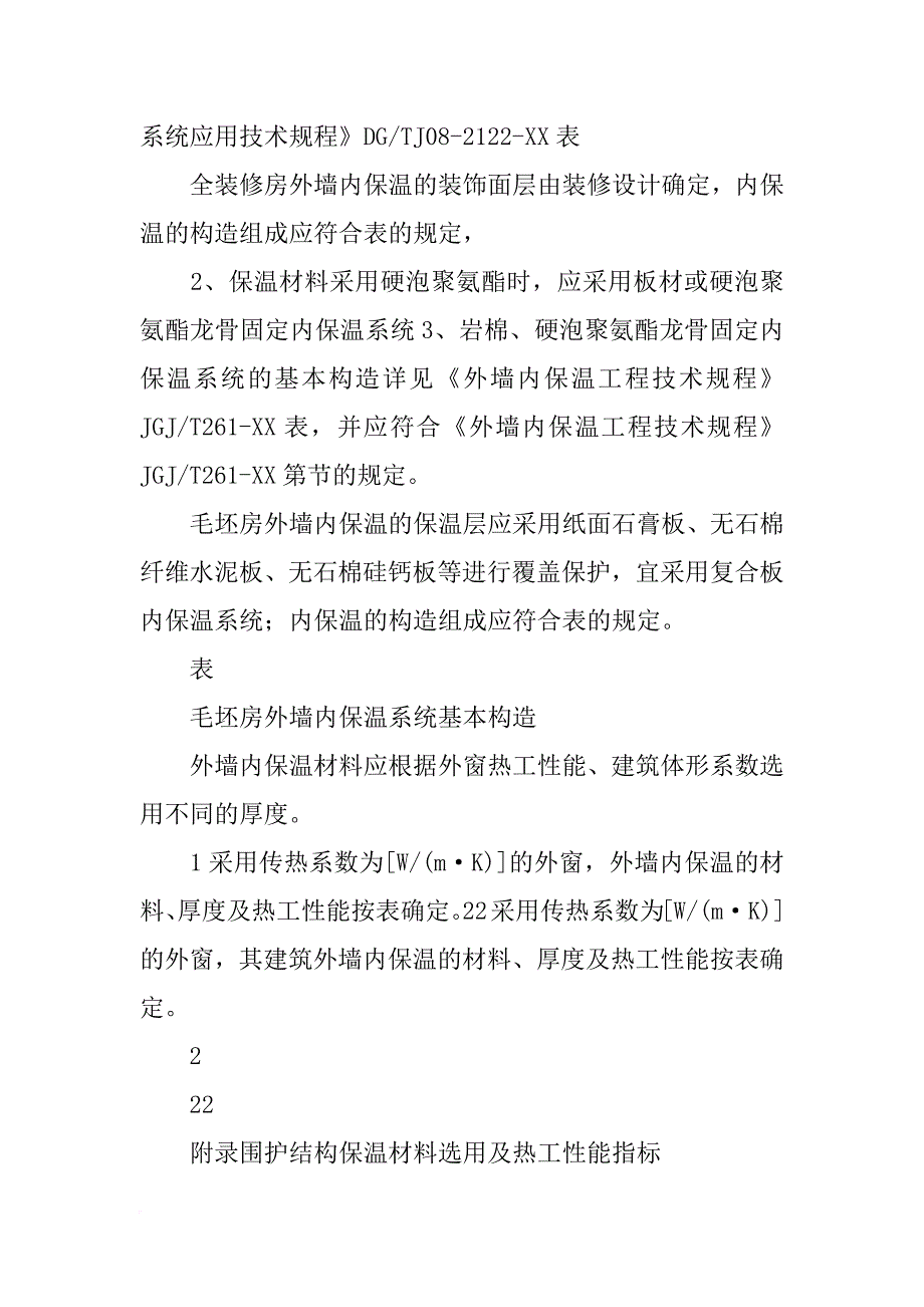 保温材料,热工性能_第2页