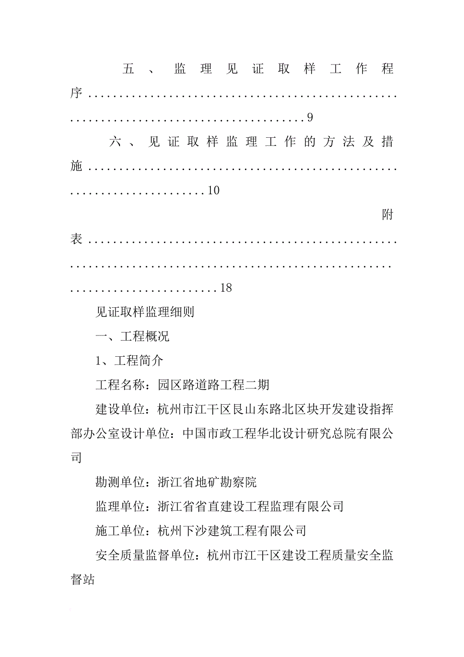 污水管见证取样计划_第2页