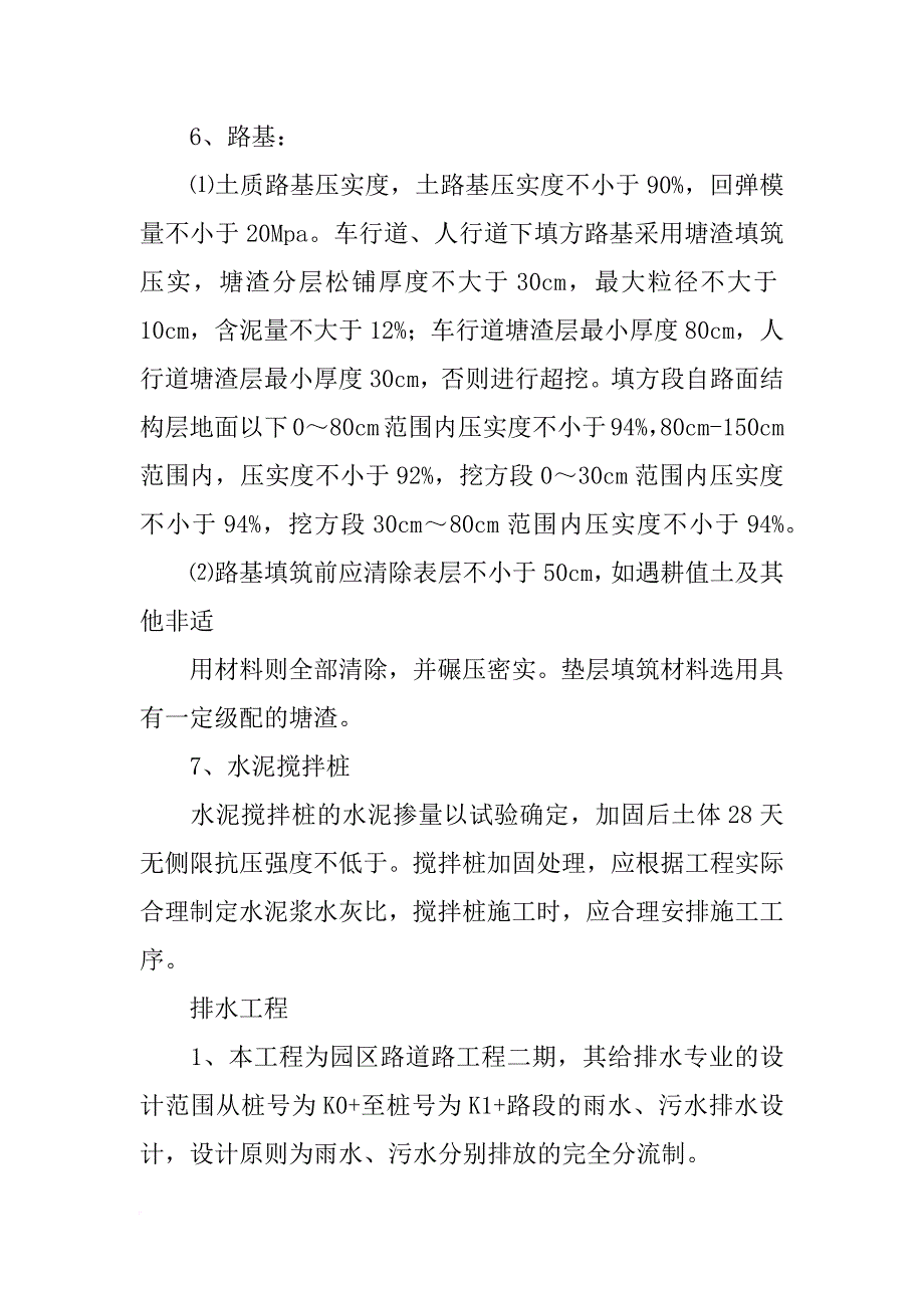 污水管见证取样计划_第4页