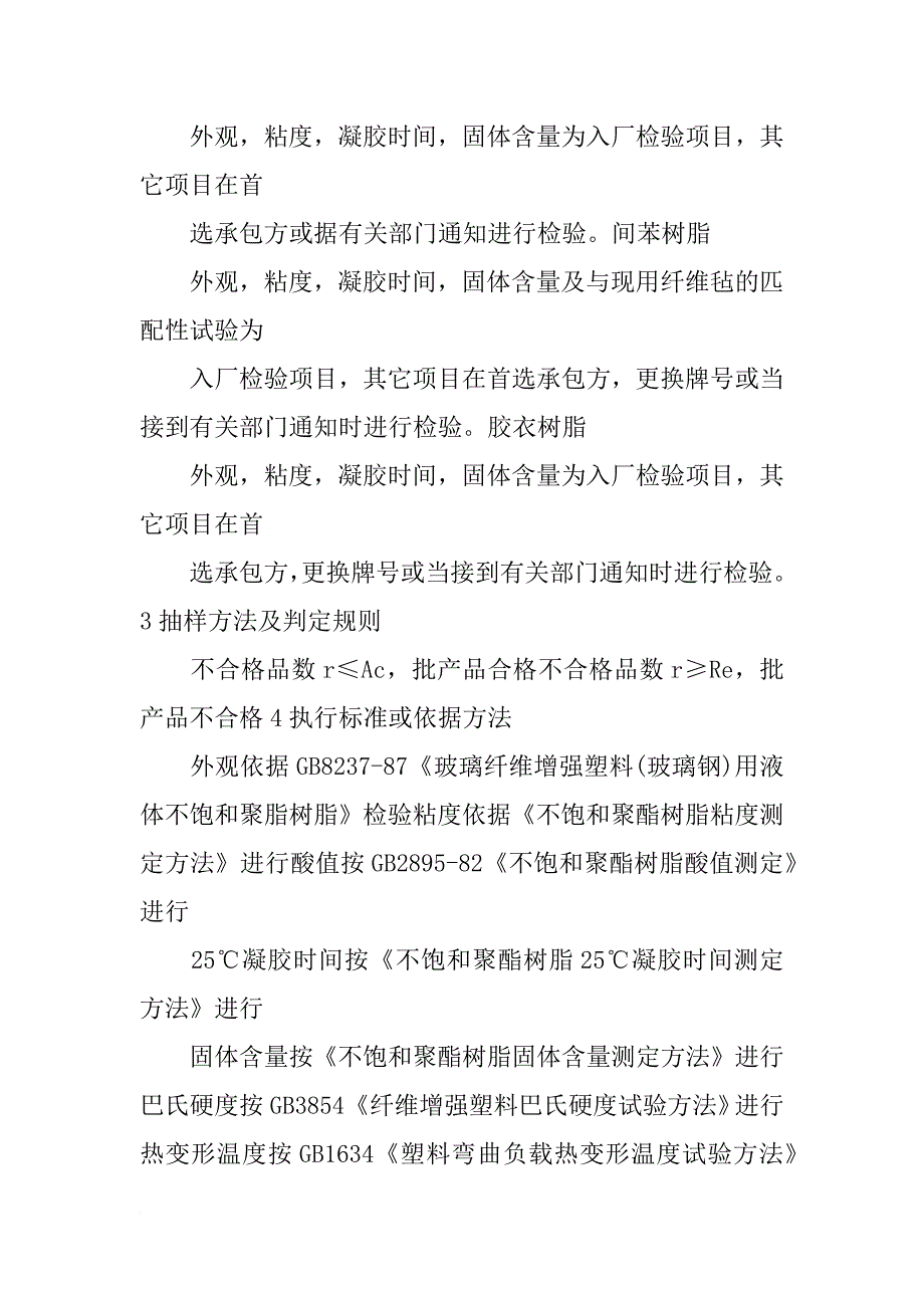 不饱和树脂,原辅材料(共6篇)_第2页