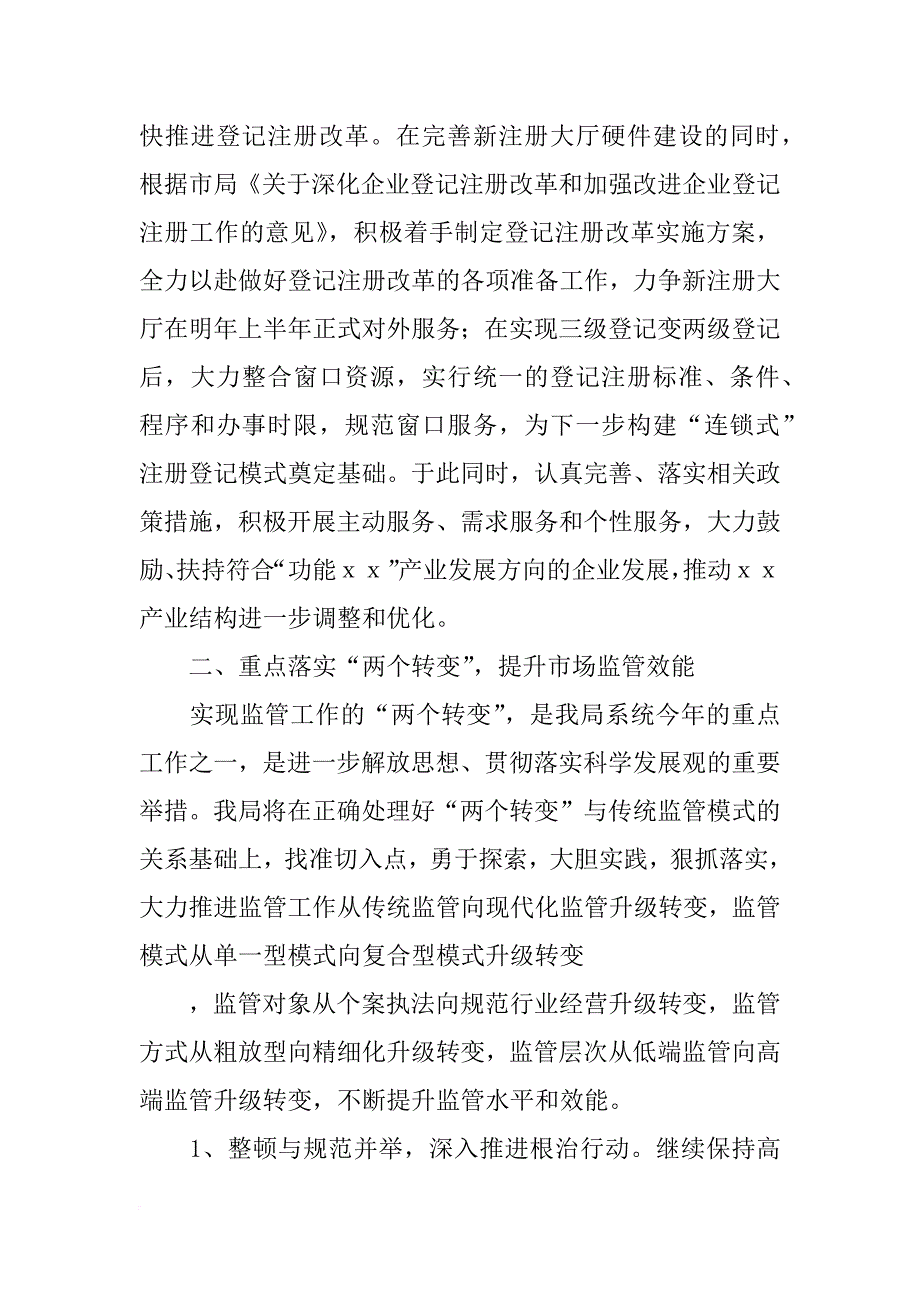 xx工商个人计划_第2页