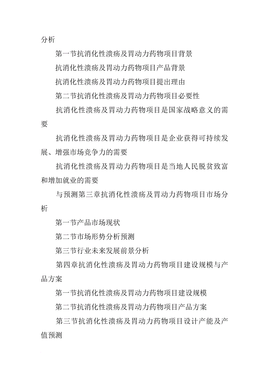 xx年消化性溃疡及胃动力药物市场研究报告_第4页