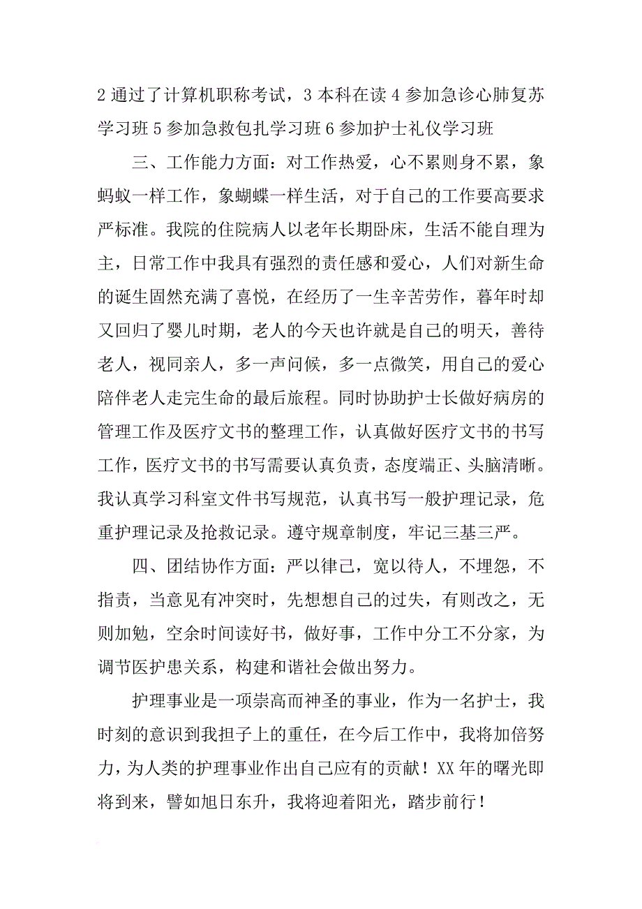 xx年公卫护士个人工作总结_第2页