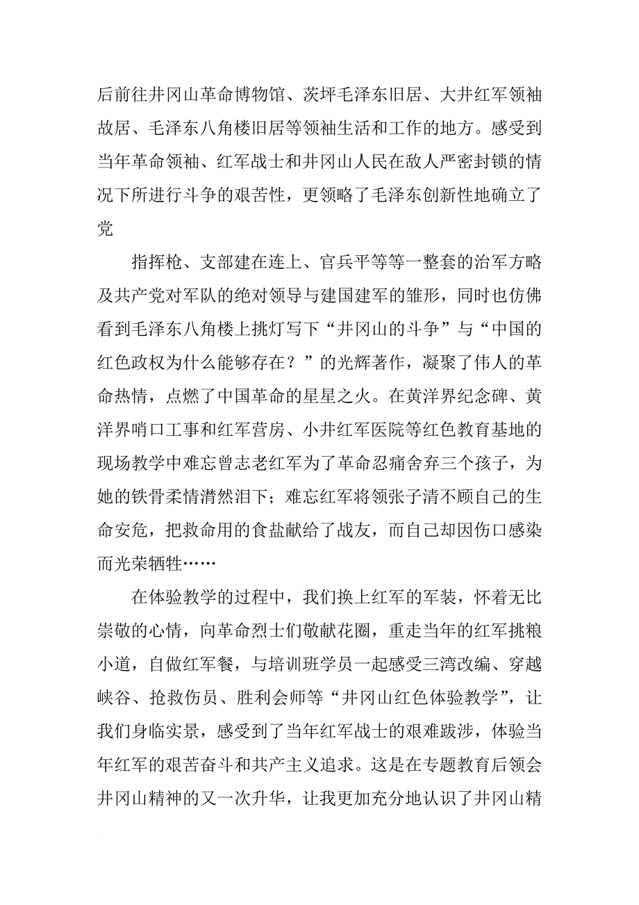 井冈山党性培训总结_第2页
