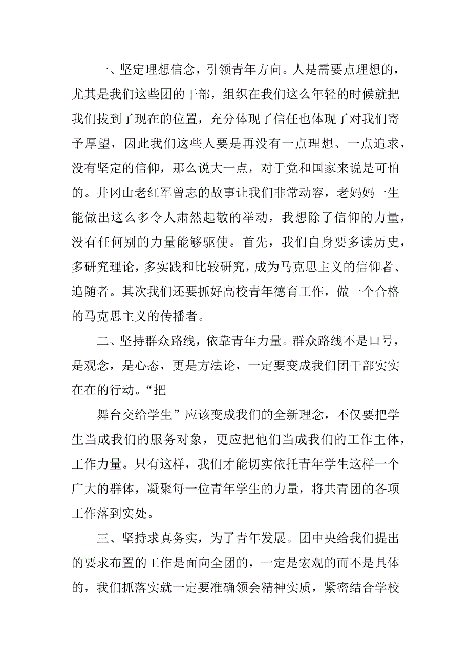 井冈山党性培训总结_第4页