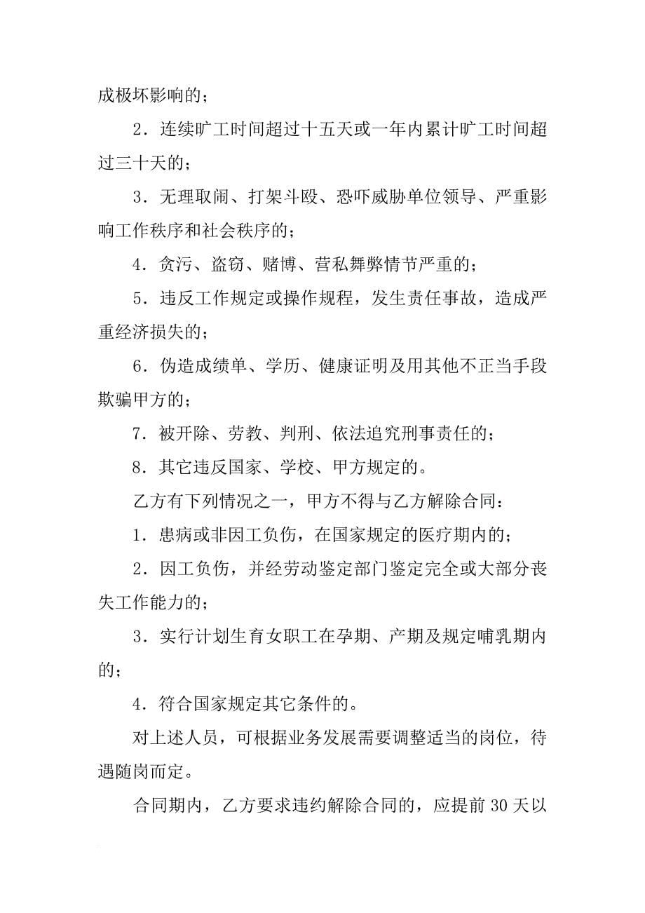 中堂镇编外合同_第5页