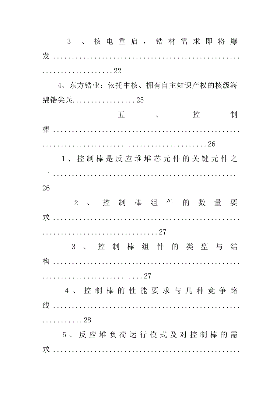 xx年全国核电运行情况报告_第3页