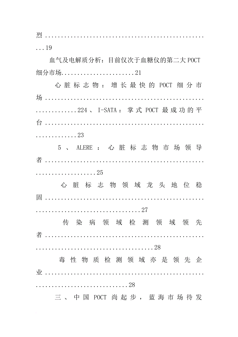 xx年体外诊断器械poct行业分析报告_第2页